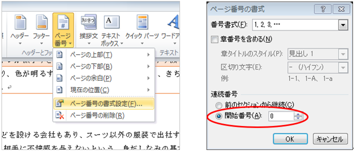 Wordで表紙や目次を設定したときのページ番号 ワラウカドには福来る